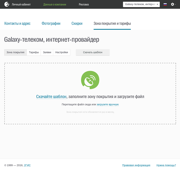 Загрузка зоны покрытия