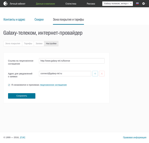 Настройки провайдера