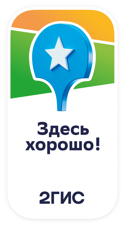 Награда 2ГИС Здесь хорошо!